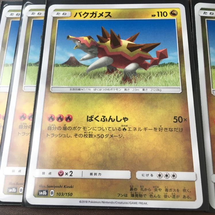 ポケモンカードSM バクガメス(竜) 4枚セット