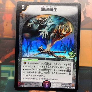 邪魂転生プロモ