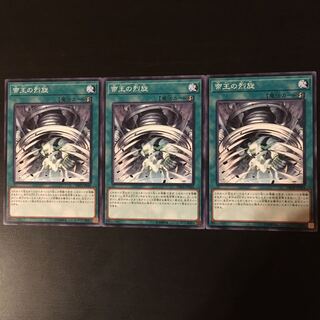 The Monarchs Stormforth 3 copies