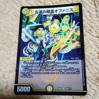 デュエルマスターズ　オファニス