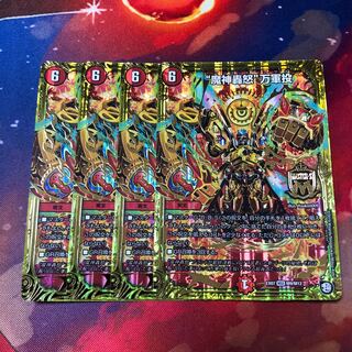 魔神轟怒万軍投 マジゴッドマグナ 4枚