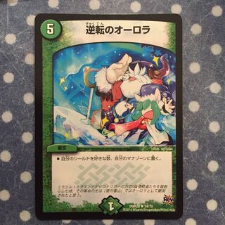 逆転のオーロラ 再録版