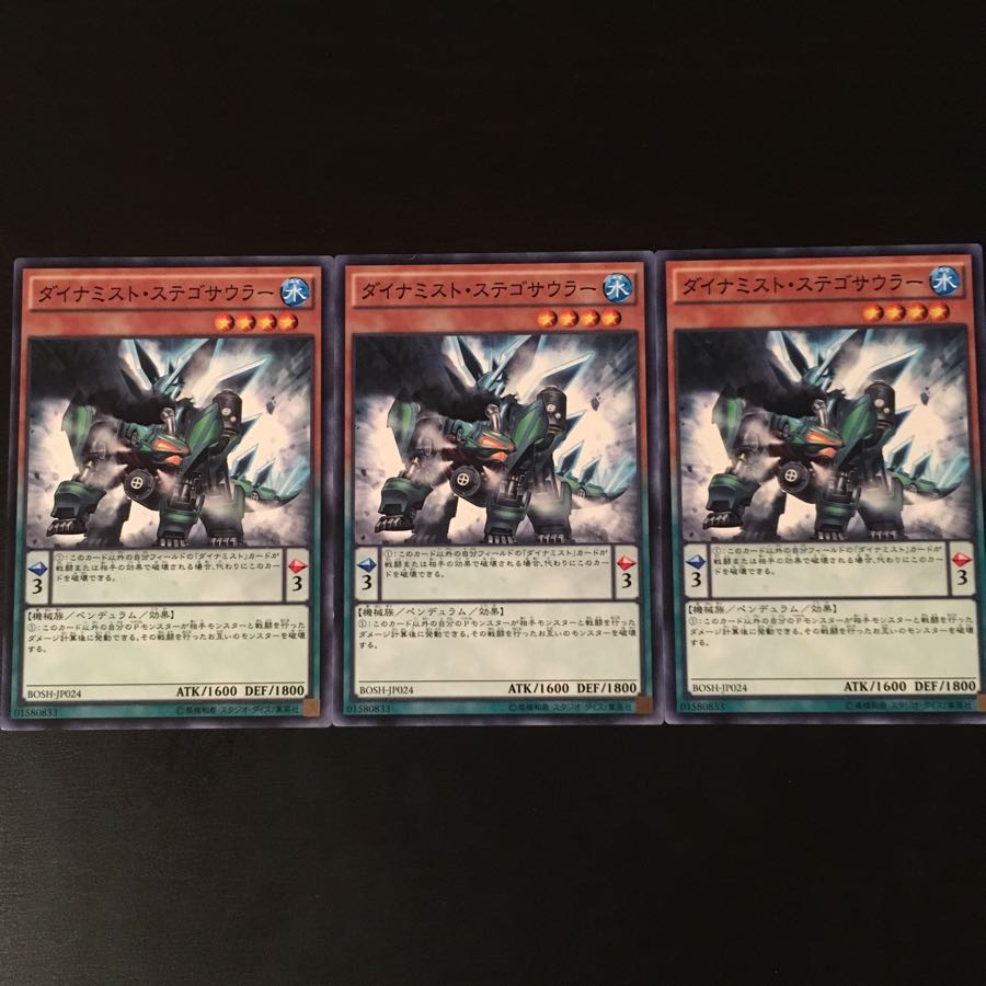 ダイナミスト ステゴサウラー 3枚