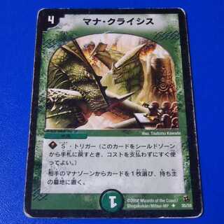 ｼﾞｬﾝｸ　マナクライシス　1枚【管理記号11】