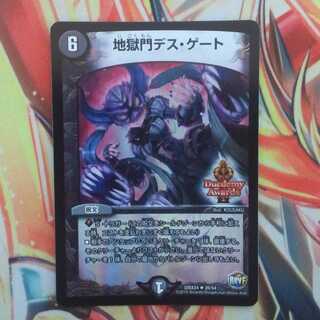 地獄門デス・ゲート