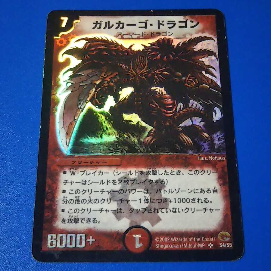 ジャンク ガルカーゴドラゴン 1枚【管理記号11】