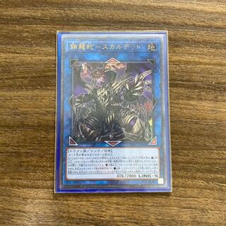 鎖龍蛇スカルデット