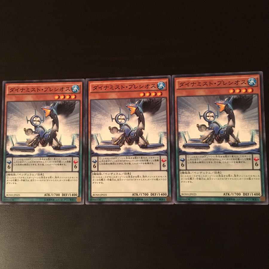ダイナミスト プレシオス 3枚