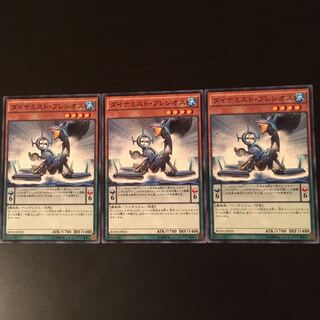 ダイナミスト プレシオス 3枚