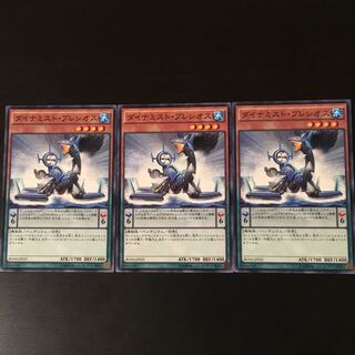 ダイナミスト プレシオス 3枚