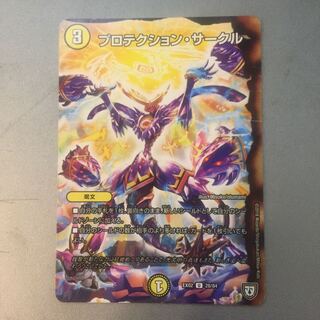 プロテクションサークル