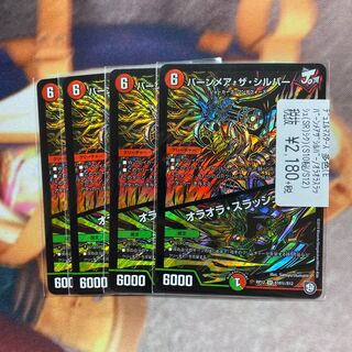 バーンメアザシルバー シク 4枚 4枚