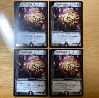 荒廃の巨王ジェノサイド　プロモ　4枚