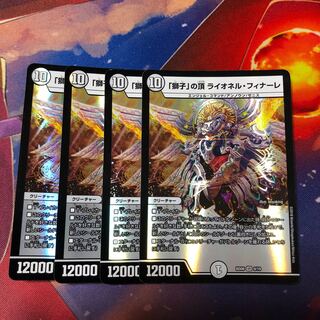 獅子の頂ライオネルフィナーレ 4枚