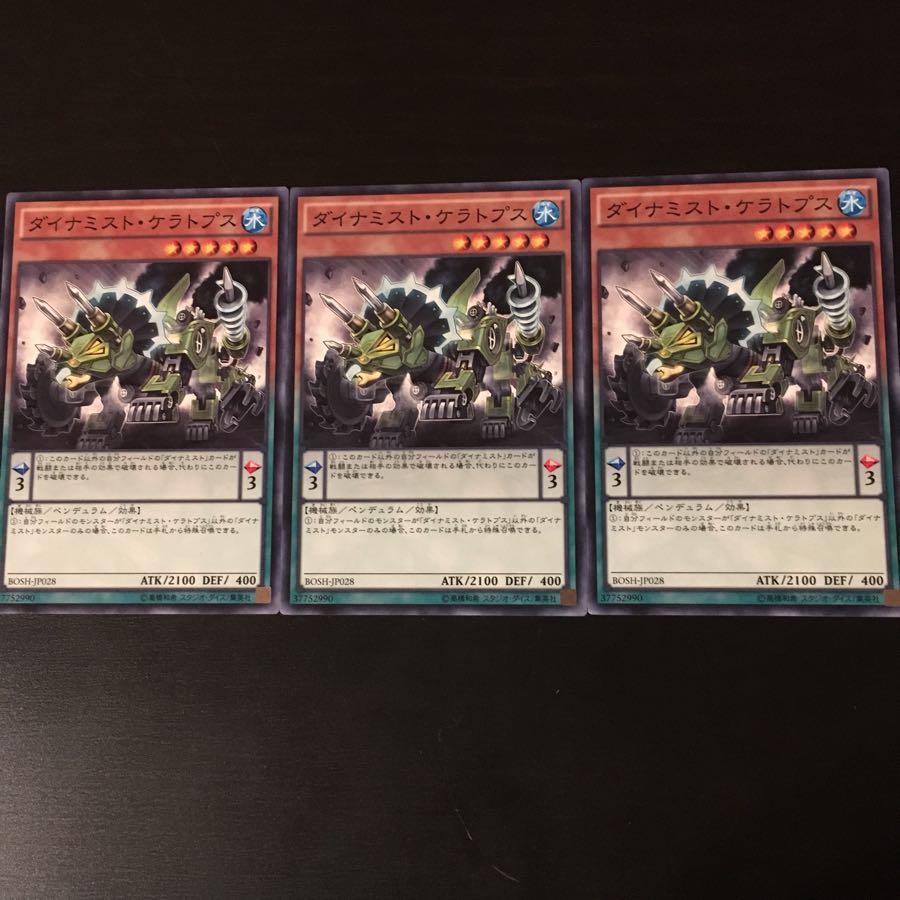 ダイナミスト ケラトプス 3枚