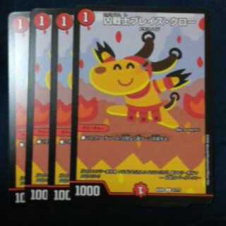 ブレイズクロー