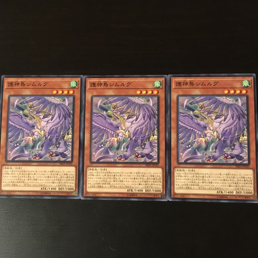 護神鳥 シムルグ 3枚 3枚