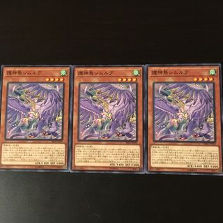 護神鳥 シムルグ 3枚 3枚