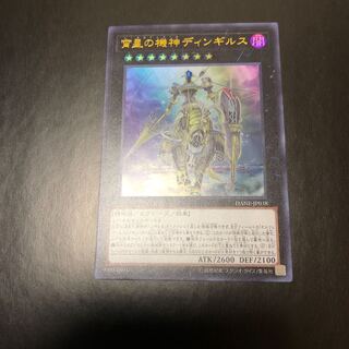 宵星の機神ディンギルス UR