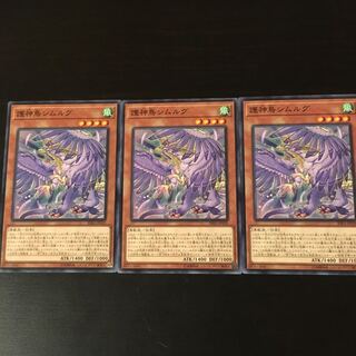 護神鳥 シムルグ  3枚 3枚