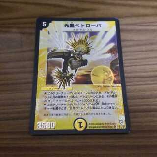 光器ペトローバ 初期