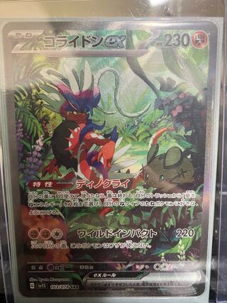 Colaidon ex SAR 103/078