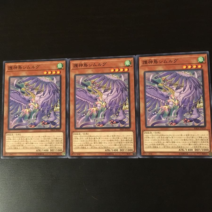 護神鳥 シムルグ  3枚 3枚