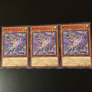 護神鳥 シムルグ  3枚 3枚