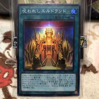 呪われしエルドランド　スーパー　未使用　値段交渉可