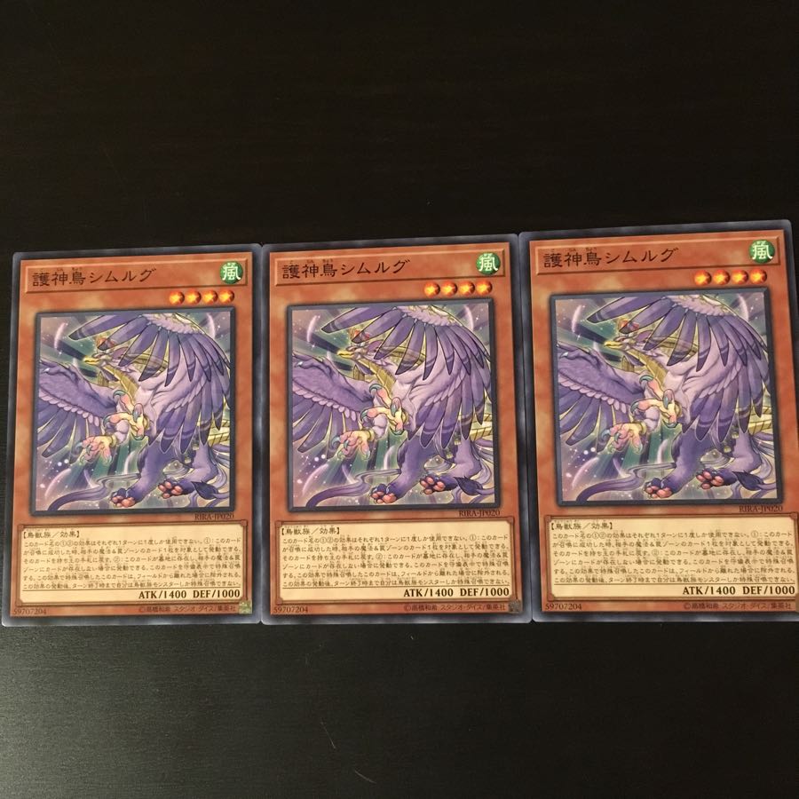 護神鳥 シムルグ  3枚 3枚