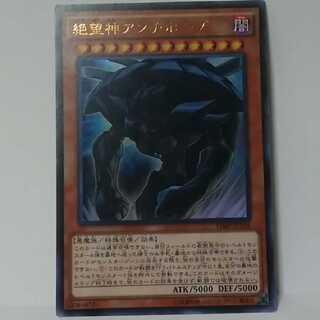 絶望神アンチホープ