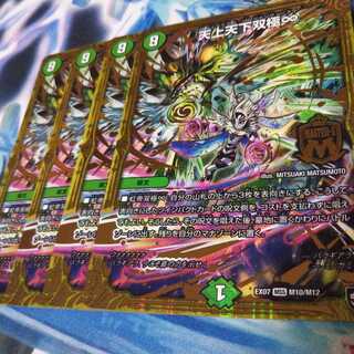 天上天下双極インフィニティ4枚