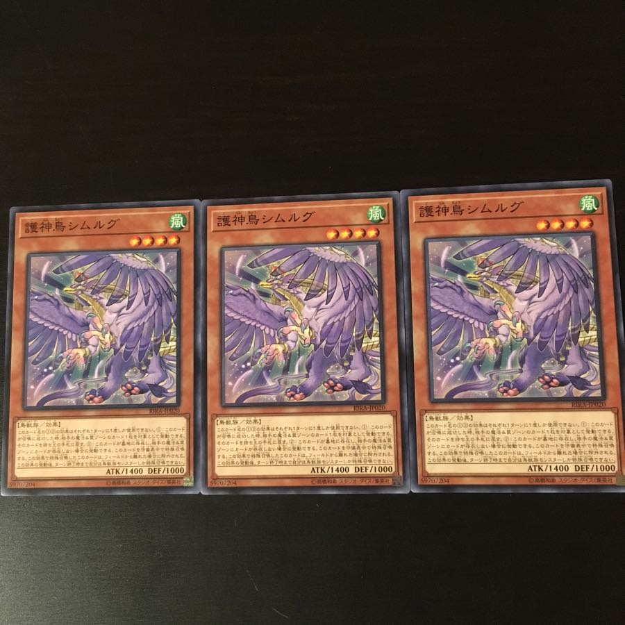 護神鳥 シムルグ  3枚 3枚