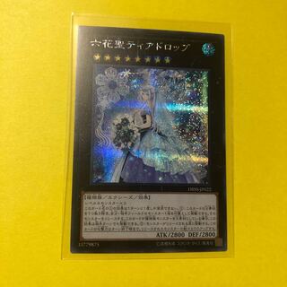 六花聖ティアドロップ　シクウル　六花絢爛セット