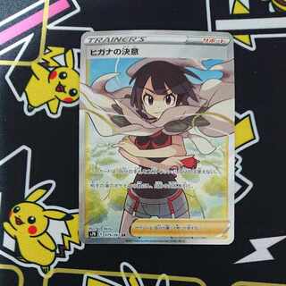 ヒガナの決意 SR 079/067