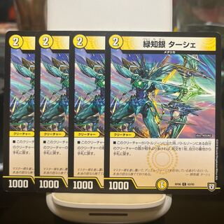 緑知銀 ターシェ