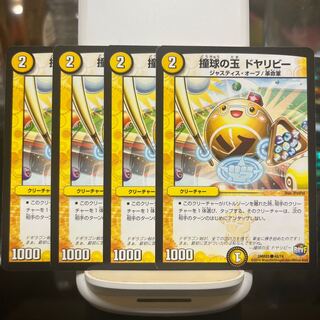 撞球の玉 ドヤリビー