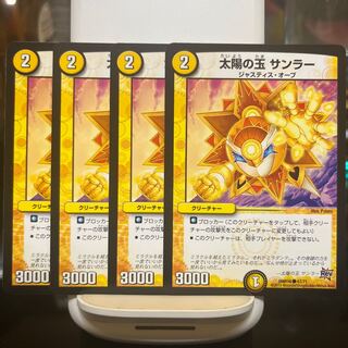 太陽の玉 サンラー