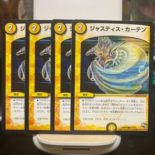 ジャスティス・カーテン