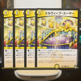 トルウィーブ・スーヤー