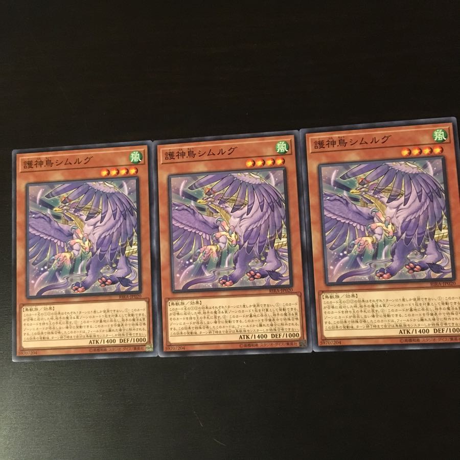 護神鳥 シムルグ  3枚 3枚