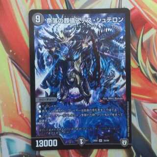 奈落の葬儀人デス・シュテロン