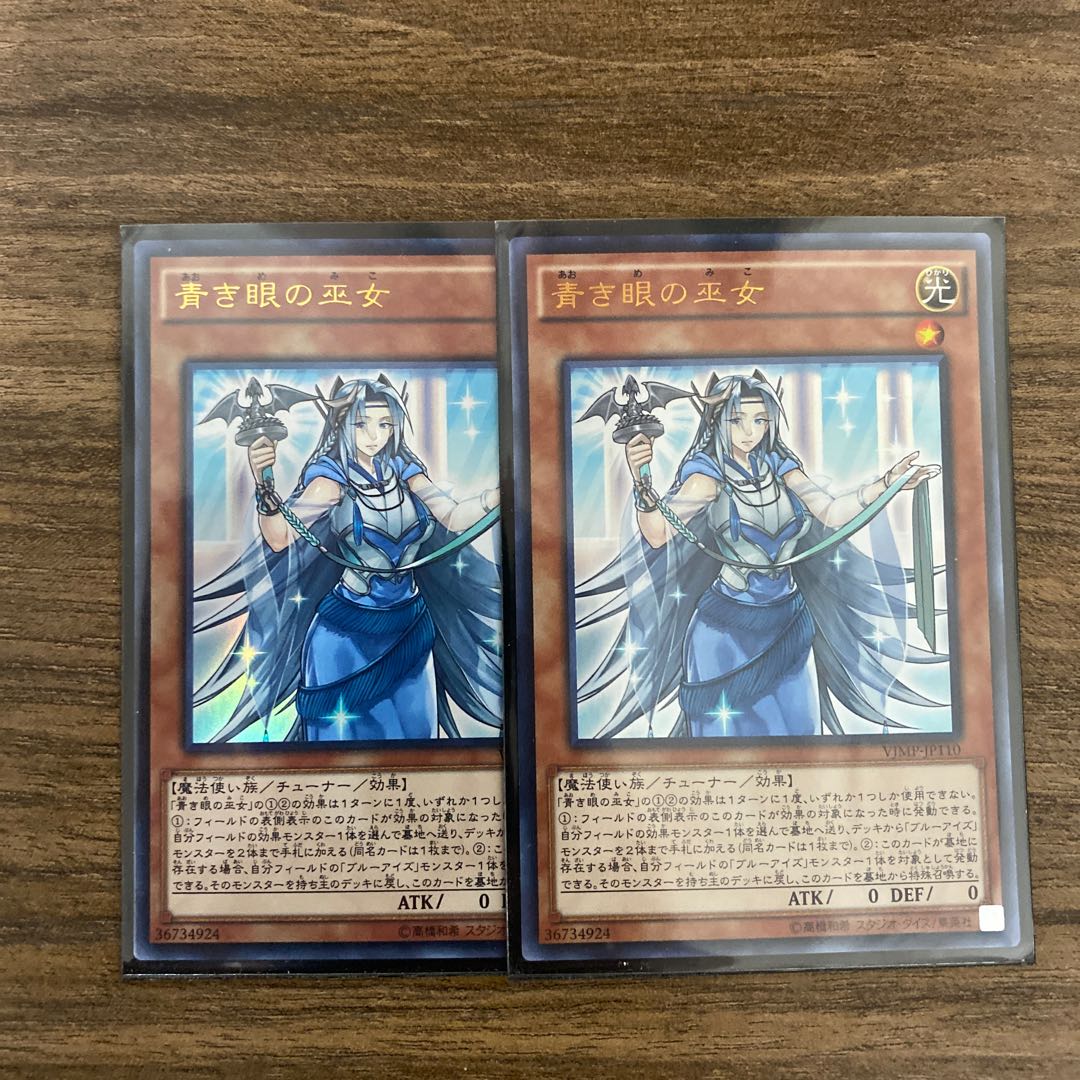 青き眼の巫女2枚