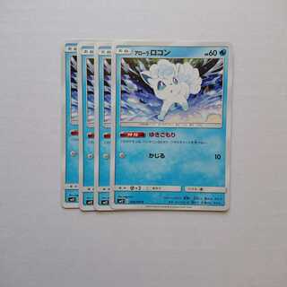 アローラロコン 4枚 C SM12 オルタージェネシス