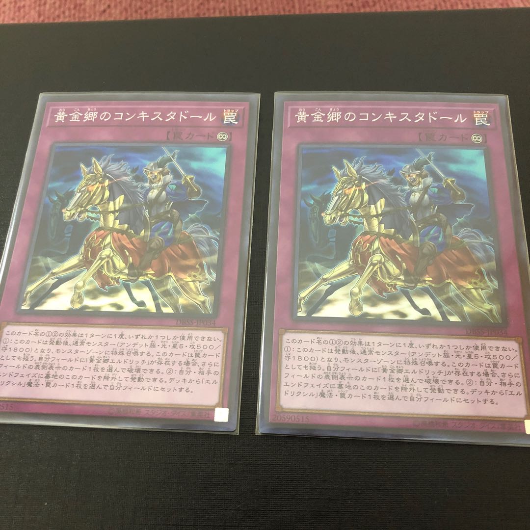 最安値 黄金郷のコンキスタドール 2枚