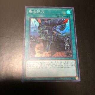 【SR】融合派兵【スーパーレア】