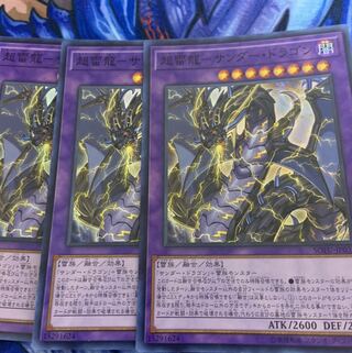 超雷龍サンダードラゴン　アジア　3枚