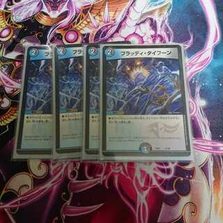 ブラッディタイフーン