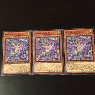 護神鳥 シムルグ  3枚 3枚