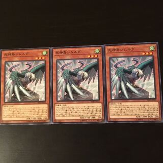 死神鳥 シムルグ  3枚 3枚